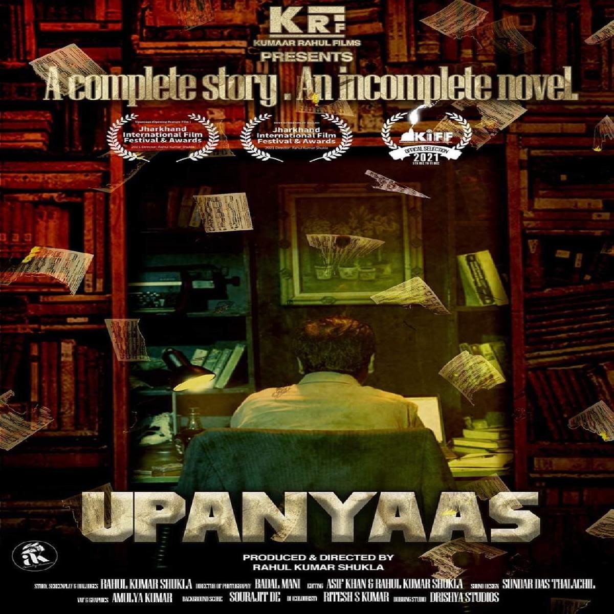 Upanyaas – A Must Watch Classic Psychological Thriller
